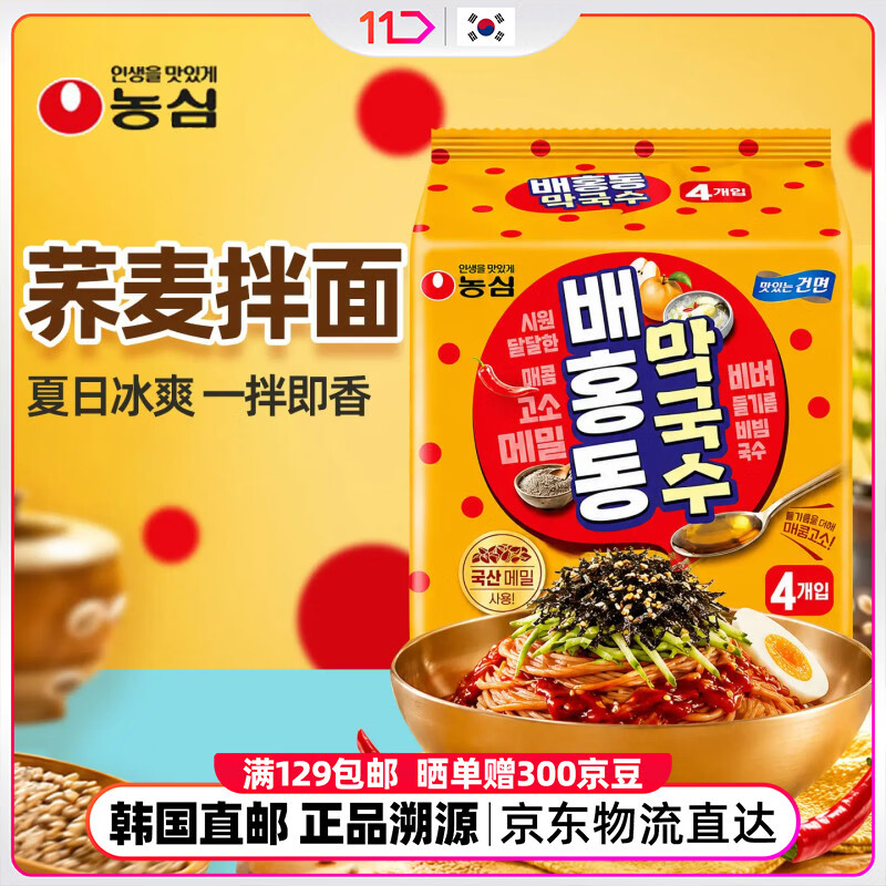 NONGSHIM农心韩国11街进口直邮荞麦拌面凉拌面方便面速食甜辣味114g4包装