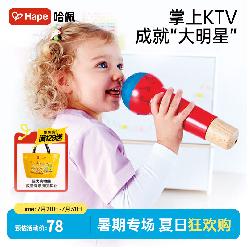 Hape儿童玩具话筒唱歌卡拉ok歌免电池回声鸣音麦克风女孩礼物E0337