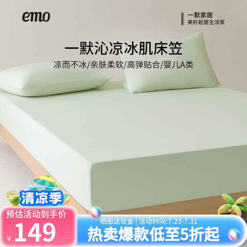 一默凉感床笠凉席垫2026冰丝床罩夏季床垫家纺单双人裸睡沁凉冰肌床笠 桃青爆冰 三件套 180cm*200cm 床笠款