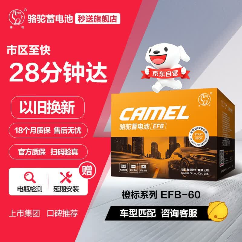 骆驼汽车电瓶启停蓄电池橙标EFB-60 XRV思域雅阁哈弗宝来途观 自营