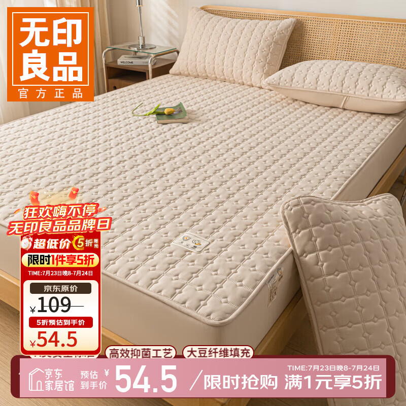 无印良品夏凉被150*200cm 49.5元，无印良品冰豆豆床笠180*200cm 54.5元 - 86线报