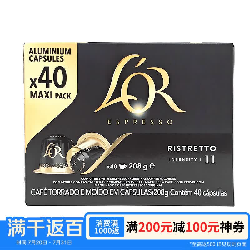 L'OR法国原装进口lor胶囊咖啡 芮斯萃朵5.2g*40粒强度11适用Nespresso
