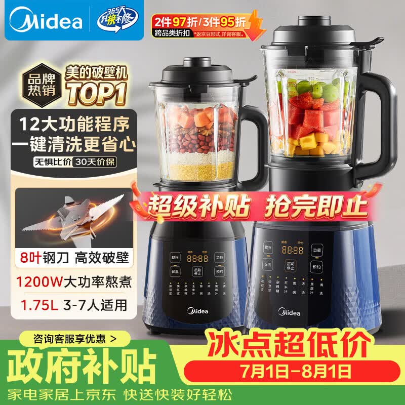 美的（Midea）破壁机家用自清洗多功能全自动免煮低音1.75L大容量3-7人预约豆浆机料理榨汁机辅食碎冰PB40F254F