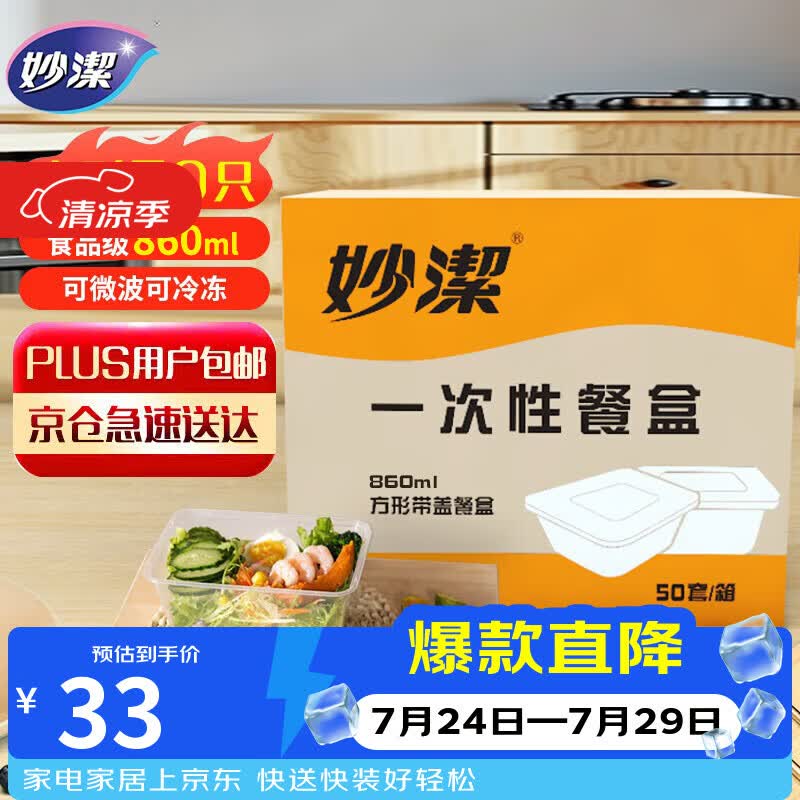 妙洁一次性饭盒 方形带盖50只野餐打包碗（800和860ml新老随机发货）