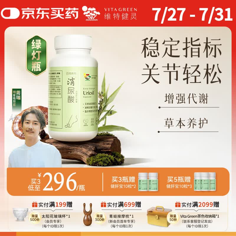 维特健灵 降尿酸胶囊骨骼健康芹菜籽素痛风关节消尿酸绿灯瓶60粒