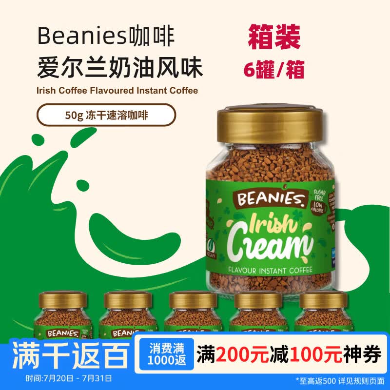 贝尼诗（Beanies）英国原装进口爱尔兰奶油风味速溶黑咖啡居家办公冻干咖啡50g*6瓶