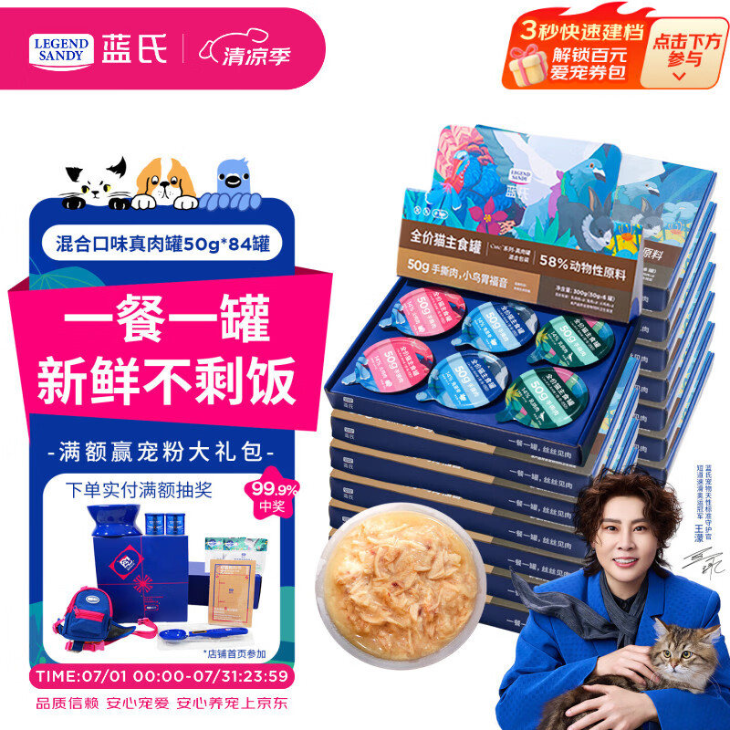蓝氏cute真肉主食猫罐50g*84 312元 - 86线报