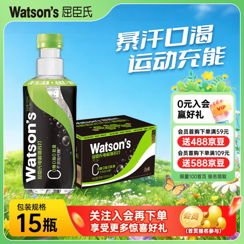 屈臣氏（Watsons）苏打水0糖0卡0脂原味含汽健身无糖饮料调酒气泡水 电解质苏打420ml*15