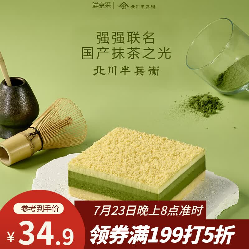 鲜京采【升级版】浓醇抹茶芝士蛋糕300g动物奶油减糖糕点送人聚会分享