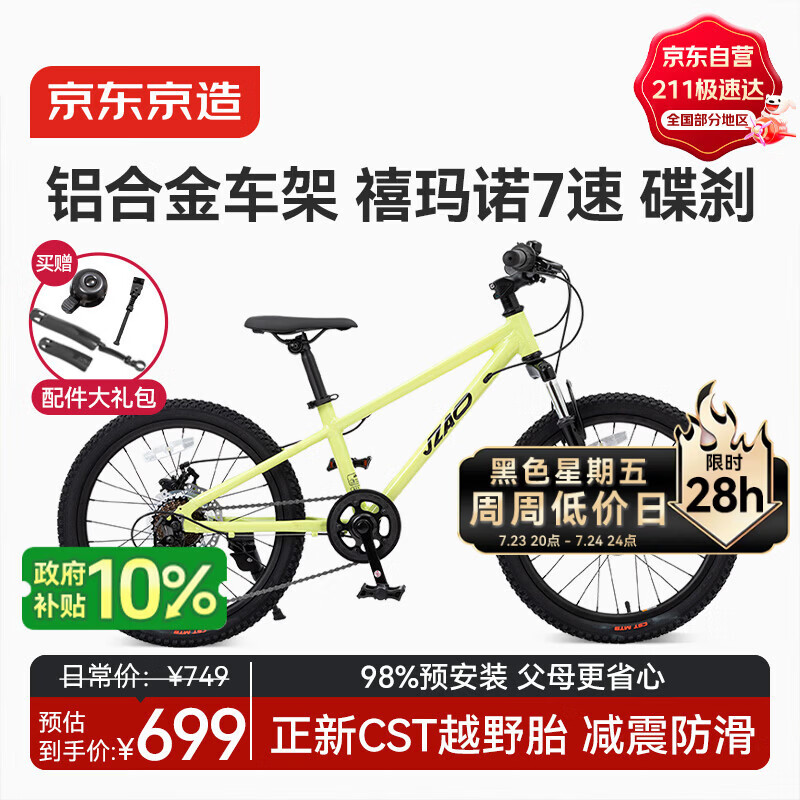 京东京造灵跃自行车铝合金车架6-10-12岁儿童自行车学生变速20寸青柠绿