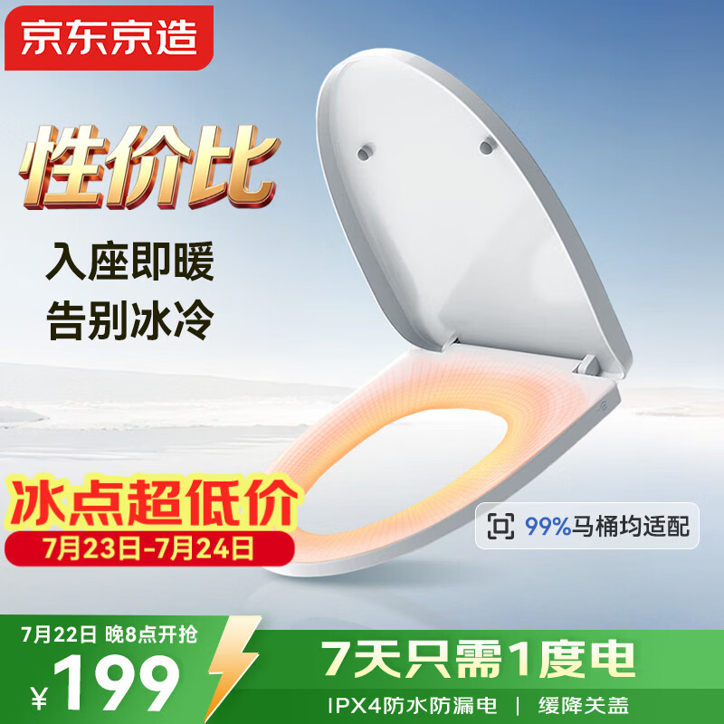 京东京造 智能马桶盖调温版 单加热盖板 加热加厚缓降坐便盖板