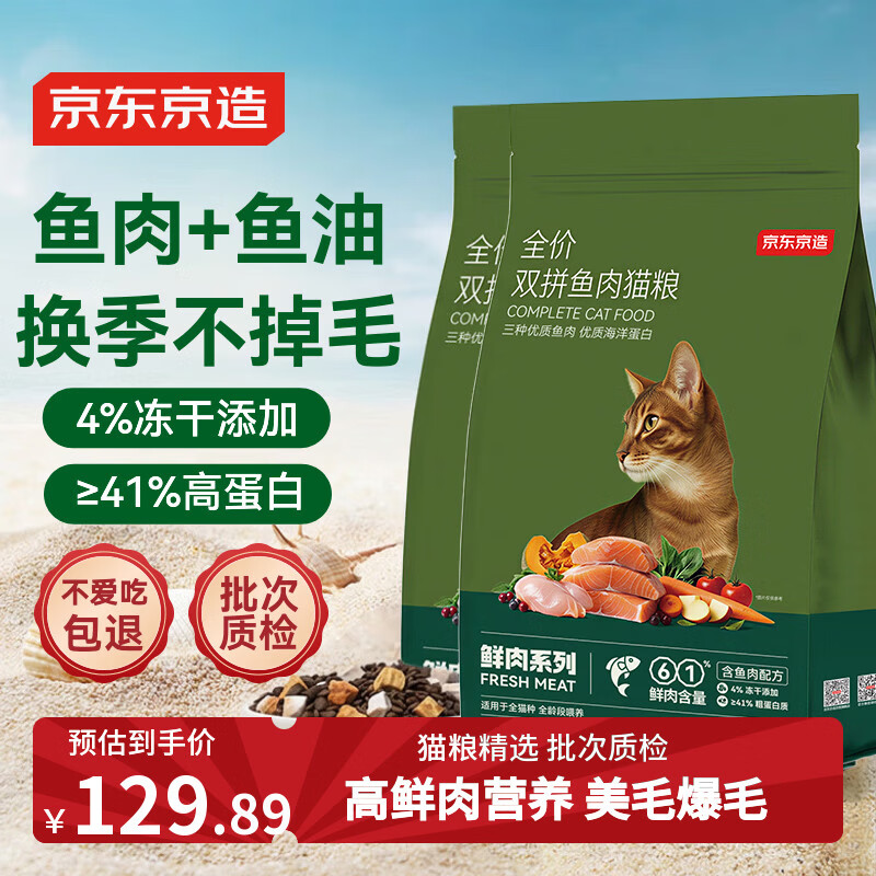京东京造 海洋鱼鸡肉配方全价全期猫粮2kg*2套装
