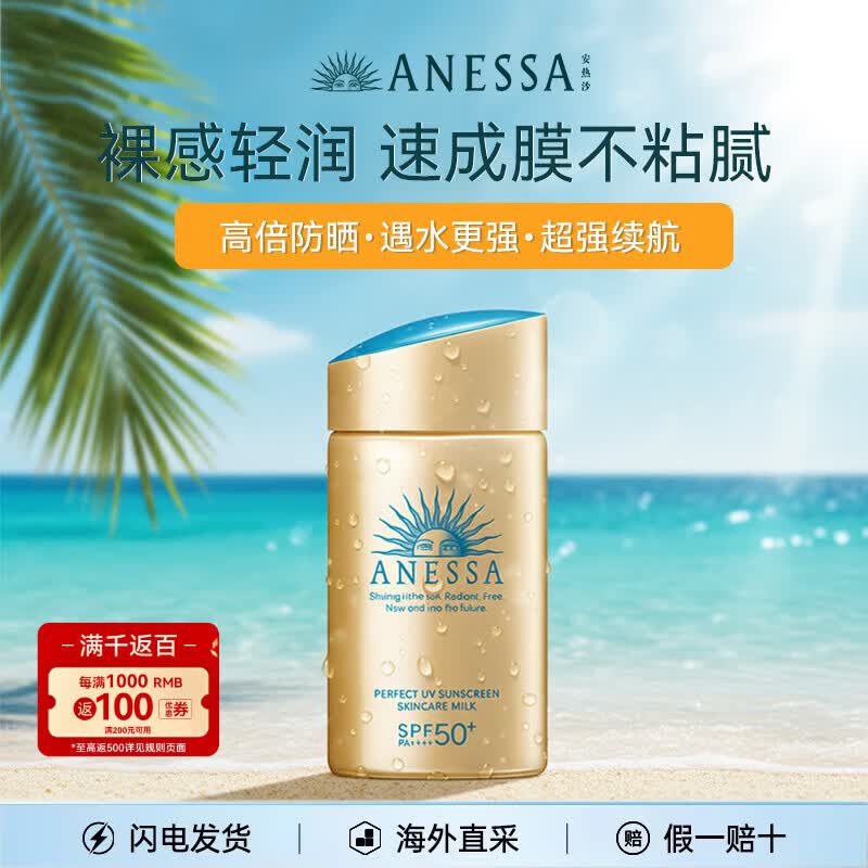 安热沙（Anessa）粉金瓶小金瓶防晒霜60ml敏感肌儿童户外高倍防水防汗安耐晒男女士 【防水防汗】小金瓶防晒霜60ml