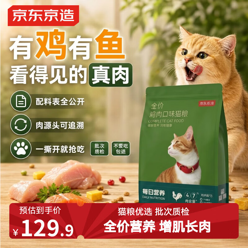 京东京造猫粮鸡肉味全价成猫粮10kg三文鱼肉营养美毛长肉质检流浪救助