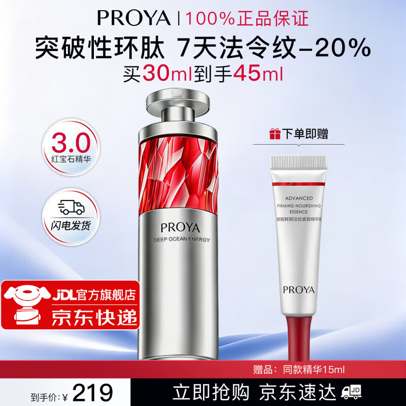 珀莱雅（PROYA）美白精华双抗精华美白特证版官方旗舰店补水保湿提亮精华七夕礼物 红宝石精华30ml