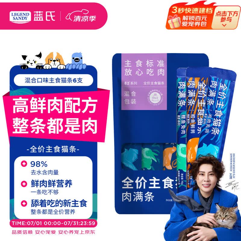 LEGENDSANDY蓝氏猫零食全价主食猫条成猫幼猫鲜肉猫湿粮罐头混合口味 16g*6
