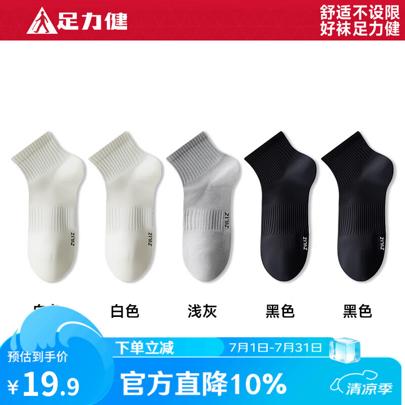 足力健夏季薄款抗菌运动女袜5双 19.9元 - 86线报