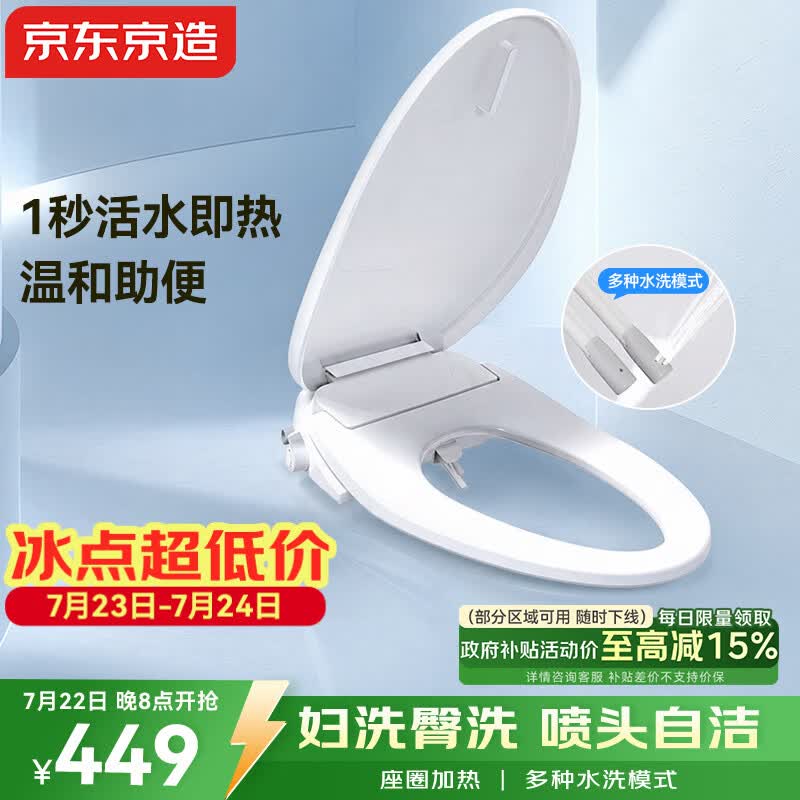 京东京造 智能马桶盖标准版 多功能全自动清洗 座圈加热 不含安装
