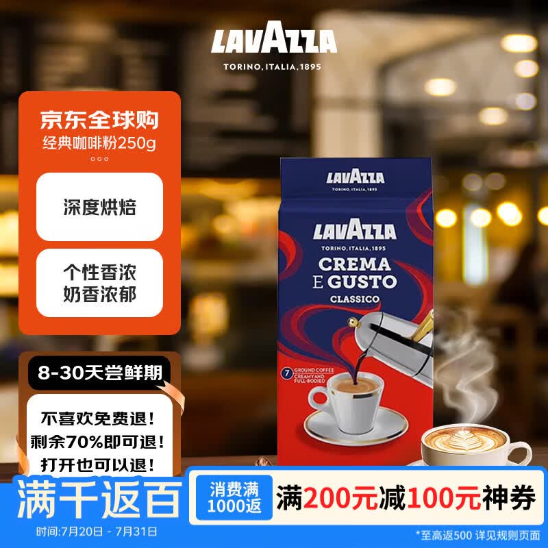 拉瓦萨（LAVAZZA）意大利原装进口经典浓醇意式浓缩咖啡粉深度烘焙250g 美式黑咖啡