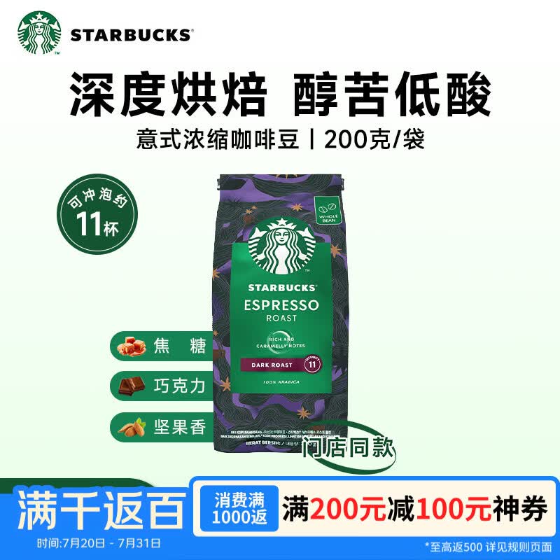 星巴克咖啡 意式浓缩咖啡豆200g 甄选阿拉比卡豆 美式咖啡 门店同款