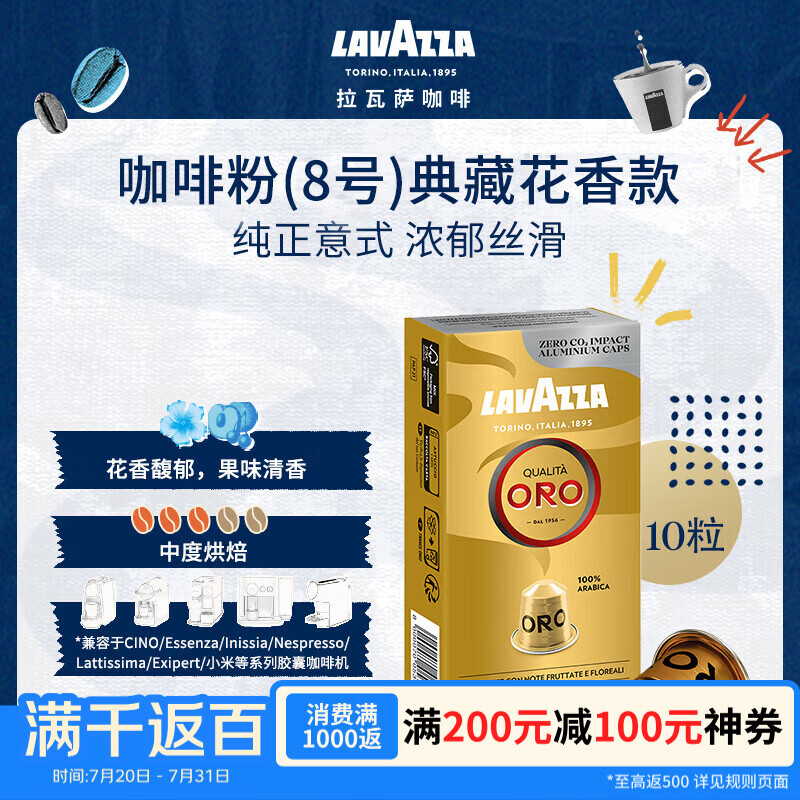 拉瓦萨（LAVAZZA）意大利原装进口胶囊咖啡8号欧罗金中烘焙5.5g*10颗 适用Nespresso