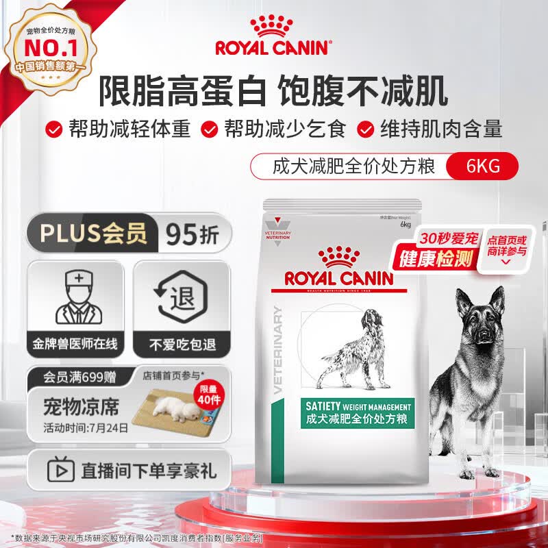 皇家减肥处方狗粮SAT30低脂高蛋白健康减脂成犬全价处方狗粮配方粮6KG