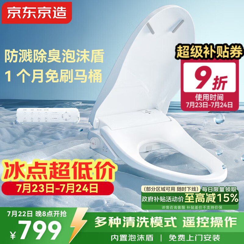 京东京造海狮智能马桶盖 内置泡沫盾 全自动清洗加热烘干电热坐便盖圈板