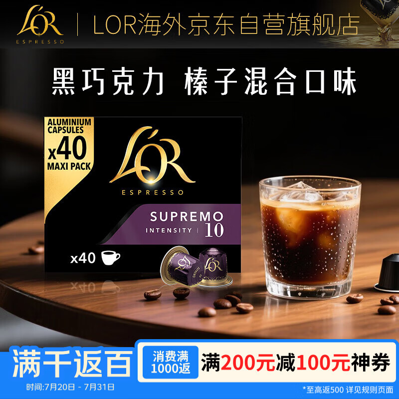 L'OR法国原装进口黑咖啡胶囊强度10-苏帕摩40粒适用小米雀巢Nespresso