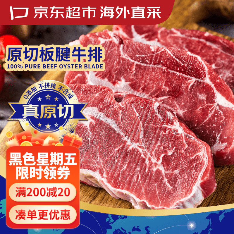 京东超市海外直采 进口原切板腱牛排 净重2斤(5-7片)带筋 自营生鲜牛肉