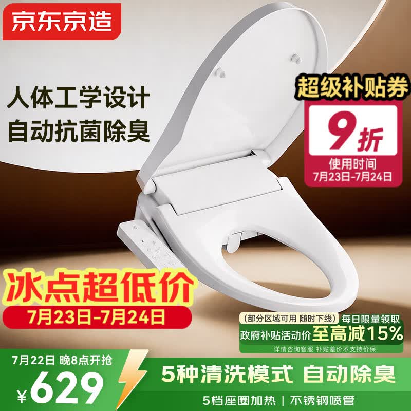 京东京造海豚智能马桶盖 暖风烘干 活水即热清洗 座圈加热 自动除臭