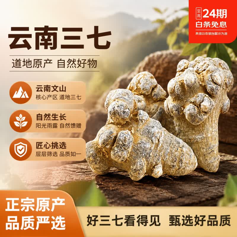 胖东来三七野生云南文山特级30头20头干货中药材天然田七切片细粉代购 云南文山特级三七14头数量稀少 500g*1袋