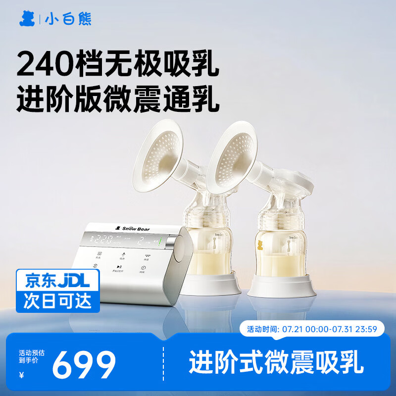 小白熊电动无极调节吸奶器赠壶口储奶袋*15 394元 - 86线报