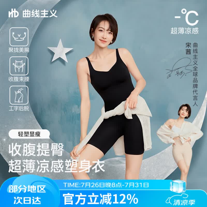 曲线主义【宋茜同款】26年新款白月光塑身衣女凉感收腹提臀束腰显瘦 黑XL