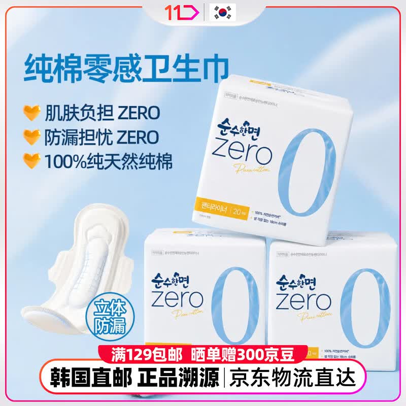Kleannara韩国11街可绿纳乐ZERO零系列纯棉特长护垫舒爽透气姨妈巾18cm20片