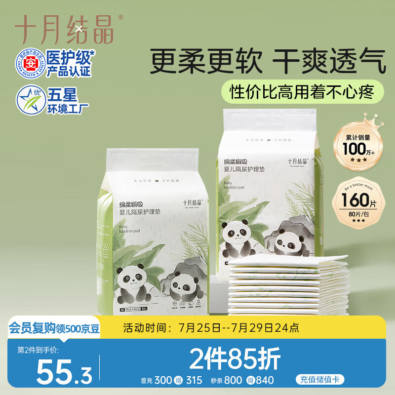 美皮护自营医用疤痕护理 151元，十月结晶自营婴童隔尿垫/巾 0.04元 - 86线报