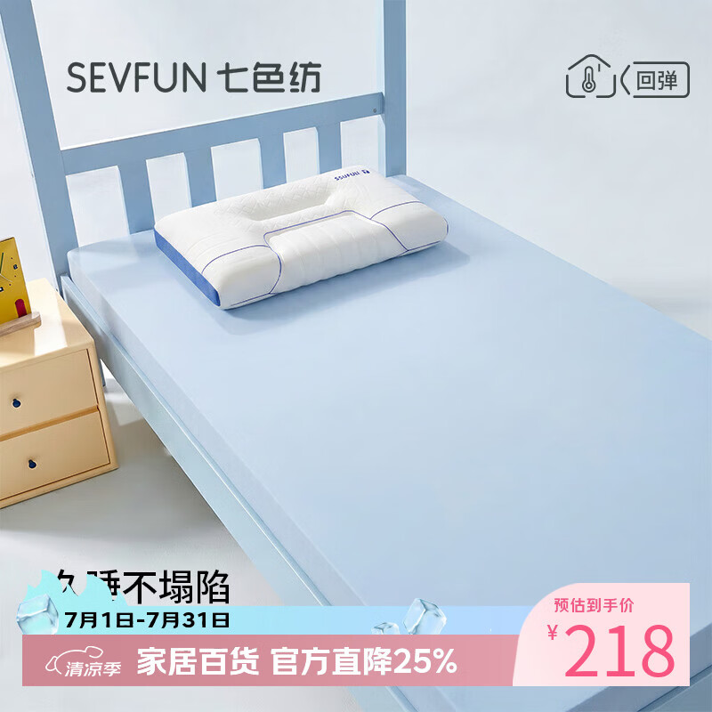 七色纺记忆棉床垫单人学生宿舍专用床垫软垫租房家用海绵垫子榻榻米薄垫