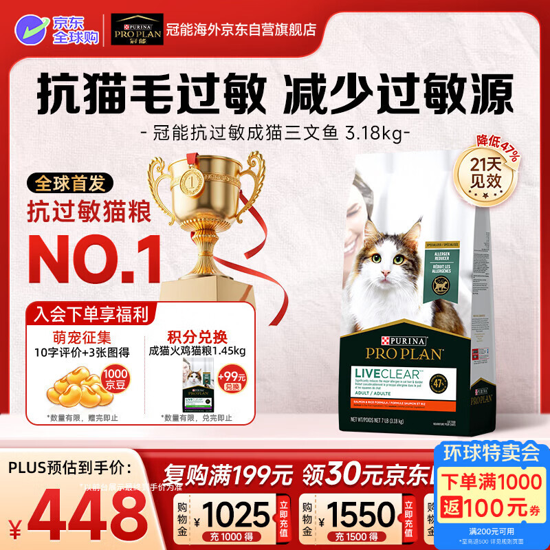 冠能Liveclear抗过敏猫粮 美毛三文鱼成猫进口猫粮3.18kg-效期2026/12