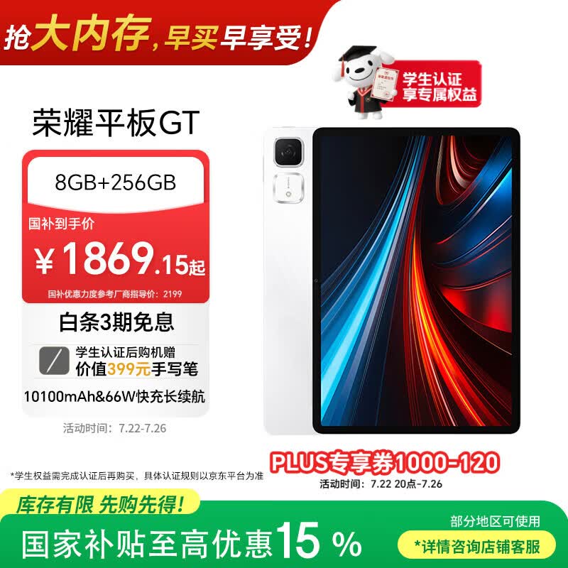 荣耀平板GT【国家补贴】11.5英寸平板电脑 2.8K护眼电竞屏 高性价比 8GB+256GB 冰晶白 荣耀gt 系列