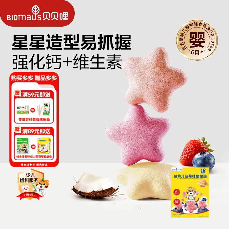 贝贝哩婴幼儿蓝莓星星脆36g 儿童零食宝宝泡芙球无添加剂独立包装6月+