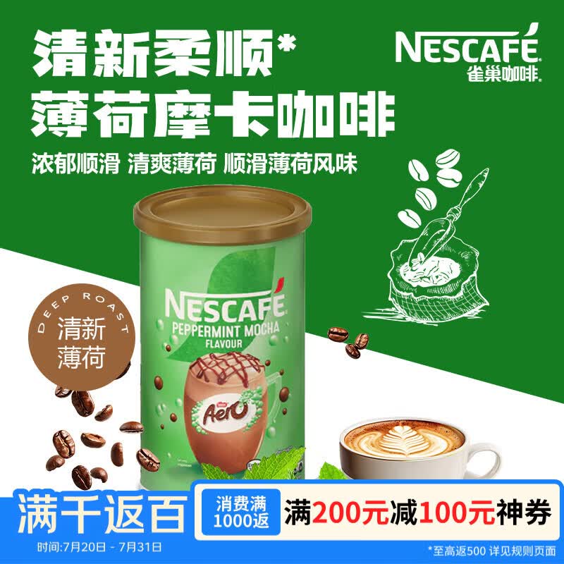 雀巢（Nestle）英国进口热巧薄荷摩卡速溶咖啡粉热饮冲调饮料250g/罐9月临期