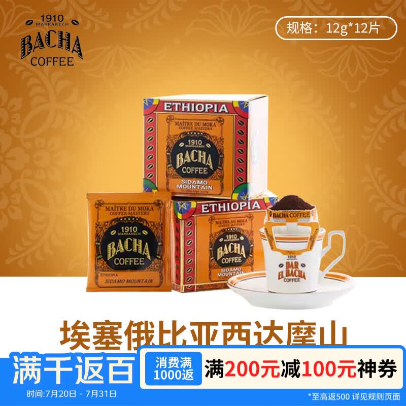 BACHA新加坡原装进口 埃塞俄比亚西达摩山挂耳咖啡12g*12袋 黑咖伴手礼