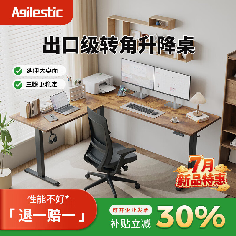 AGILESTIC（艾杰）电动升降桌转角电脑桌 深仿古色【不好包赔】 双电机三腿大转角-1.6x1.4米桌面