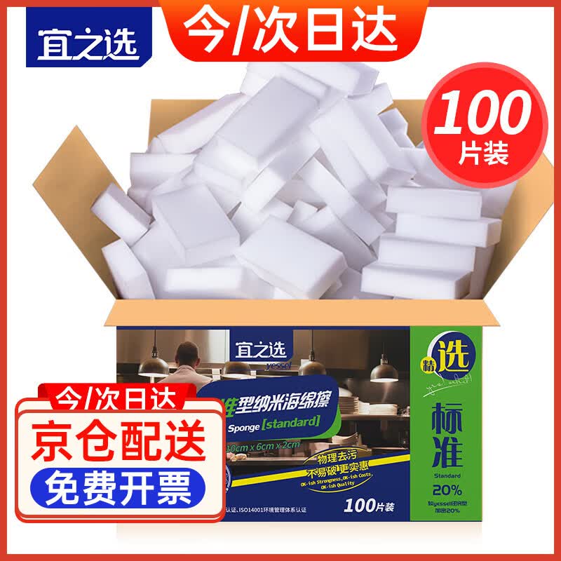 宜之选纳米清洁海绵魔术擦100片厨房家具茶垢黄斑小白鞋清洁去污魔力擦