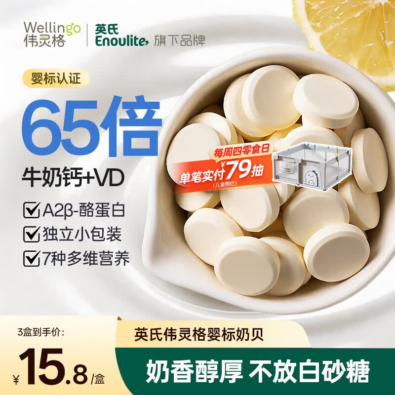 英氏婴幼儿钙奶片宝宝奶贝A2奶源钙铁锌儿童零食1-6岁零白砂糖添加45g