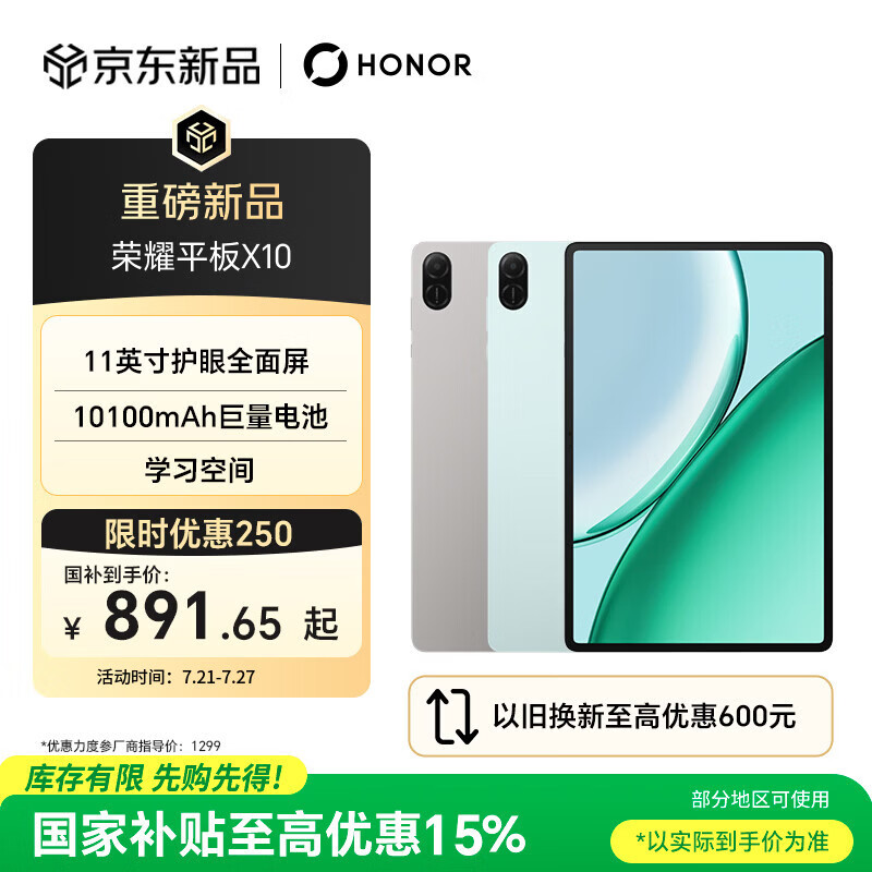 荣耀平板X10 11英寸平板电脑 10100mAh巨量电池 护眼全面屏 学习空间 4+128GB 星空灰