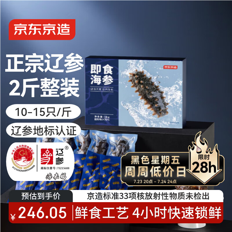 京东京造大连即食海参1kg20-30只独立包装 固形物70%鲜食海参礼盒
