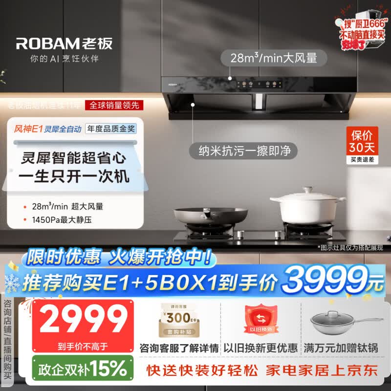 老板（Robam）【风神AI自动款】年度品质金奖E1抽吸排油烟机28自动大吸力静音烟机双腔顶吸家用烟灶联动以旧换新