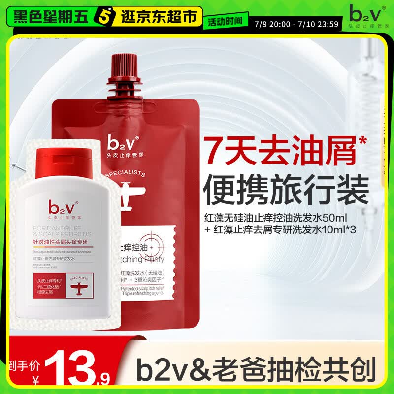 b2v【返15回购券】【老爸抽检】去屑止痒蓬松洗发水二硫化硒80ml