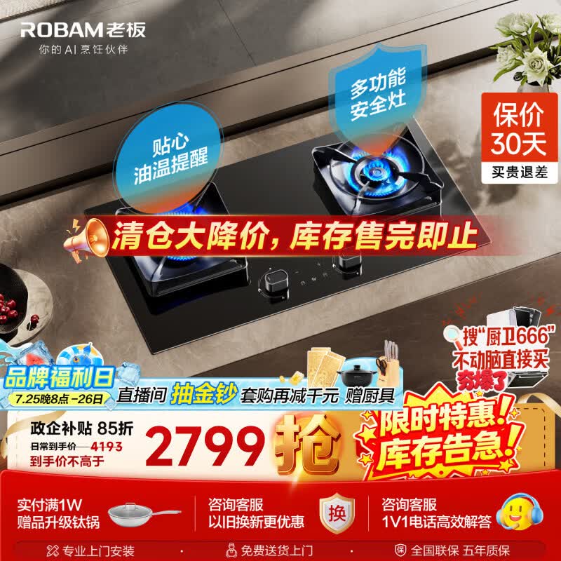 老板（Robam）【全能定时+防干烧】JZT-51B0A天然气猛火灶燃气炉灶煤气双灶台家用灶具双灶台以旧换新上门安装
