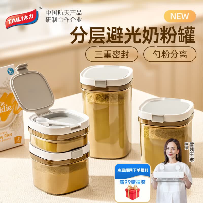 太力密封罐 奶粉盒米粉盒储物罐便携外出分装盒避光防潮800ml配勺